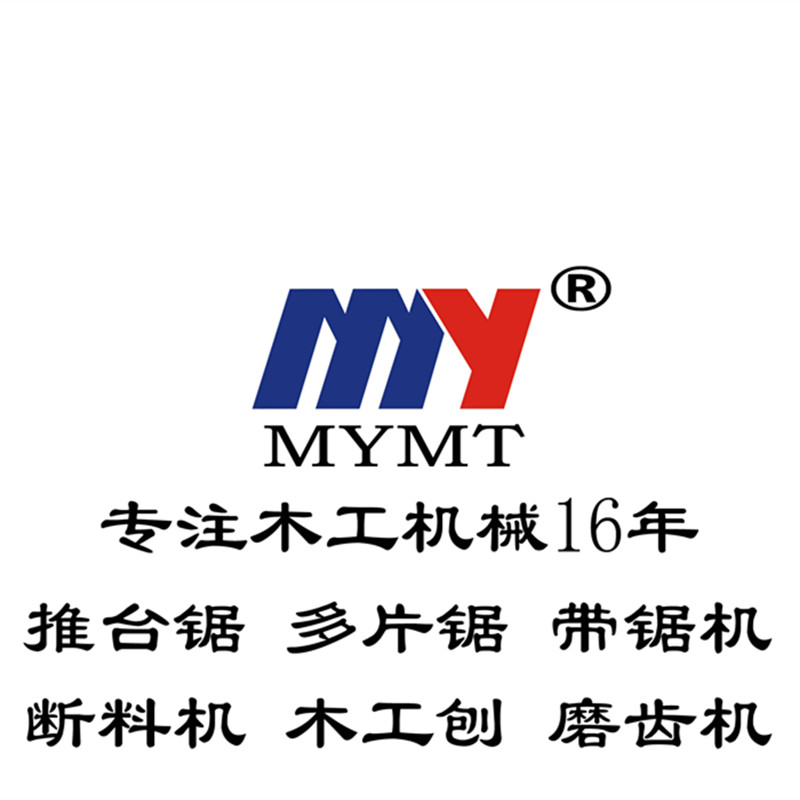 茂業(yè)機(jī)械四軸推臺鋸產(chǎn)品介紹